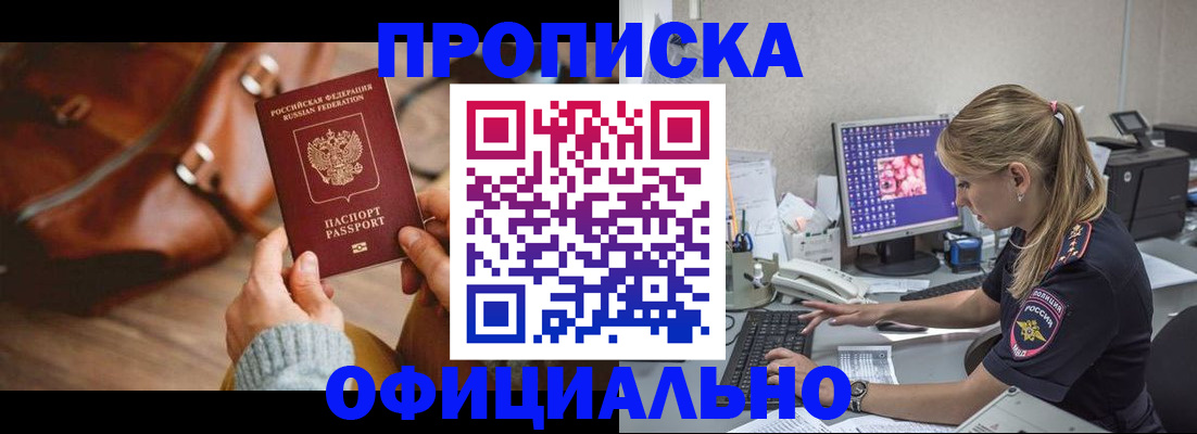 прописка штамп в Мичуринске