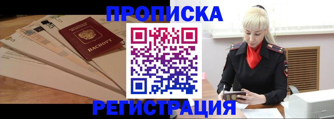 временная регистрация собственник в Мичуринске