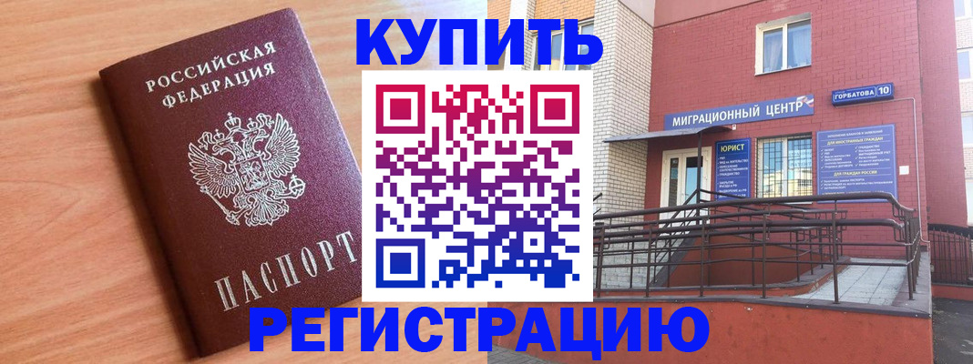 временная прописка в Мичуринске