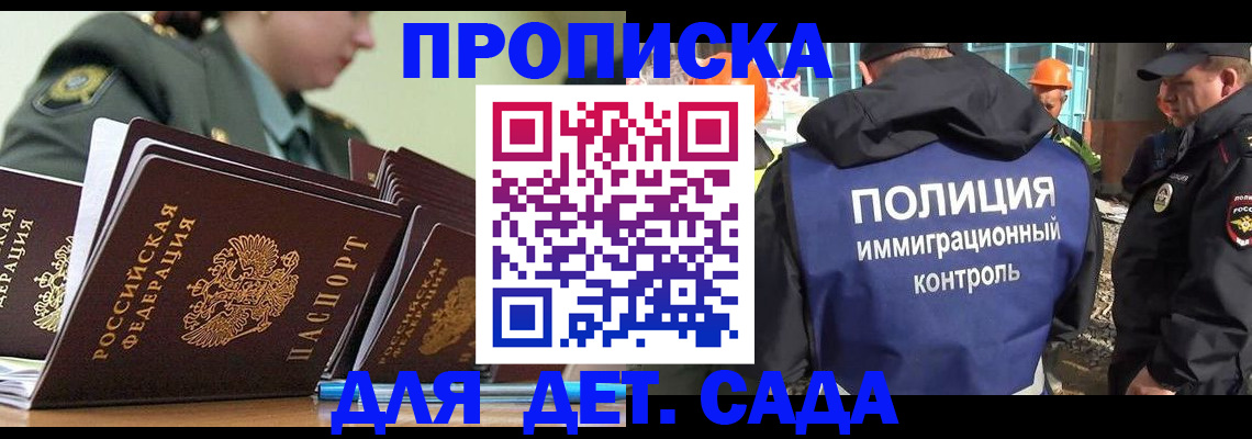 прописка для военкомата в Мичуринске